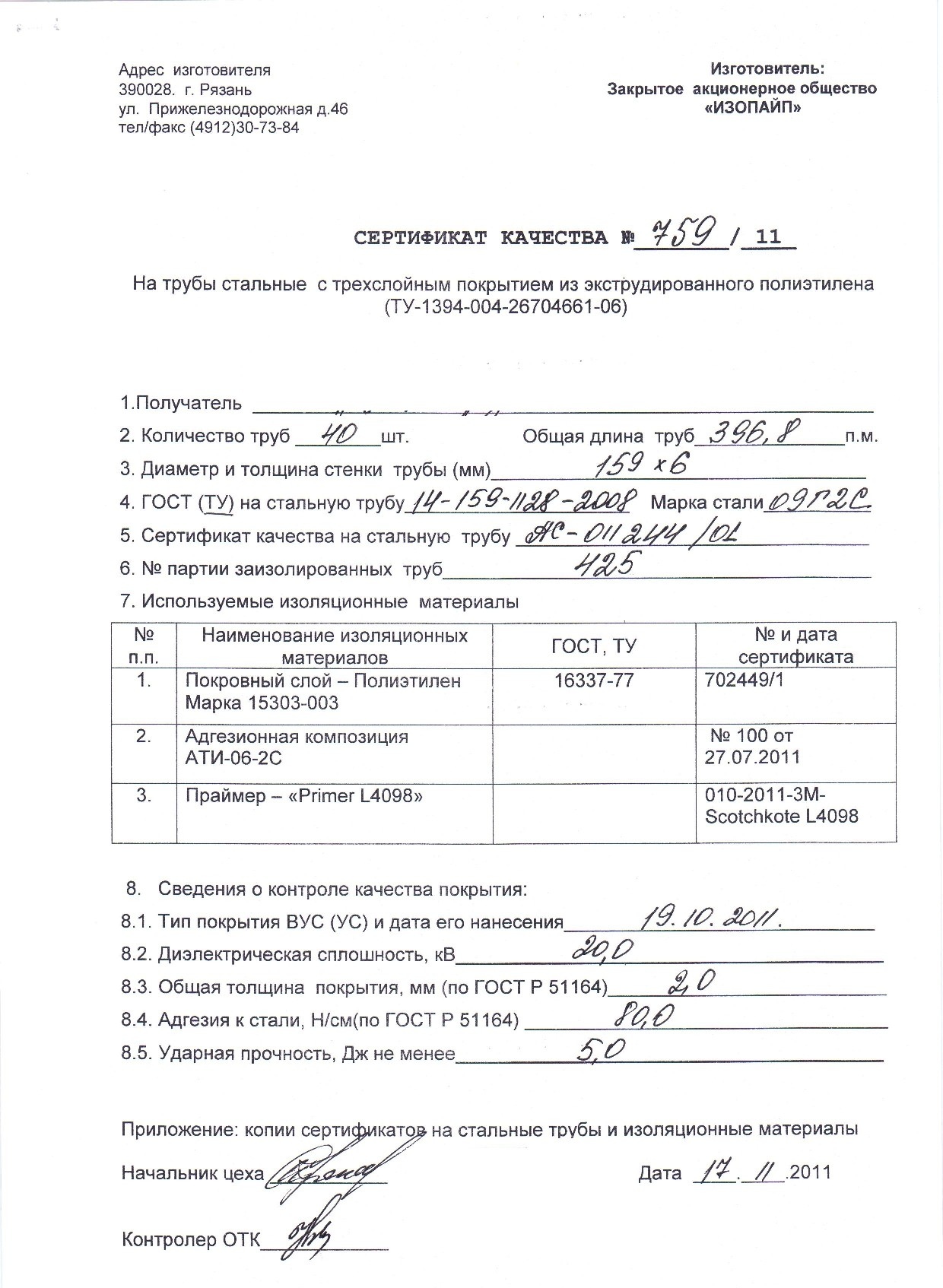 Сертификат на трубы стальные в изоляции 159x6 (3)